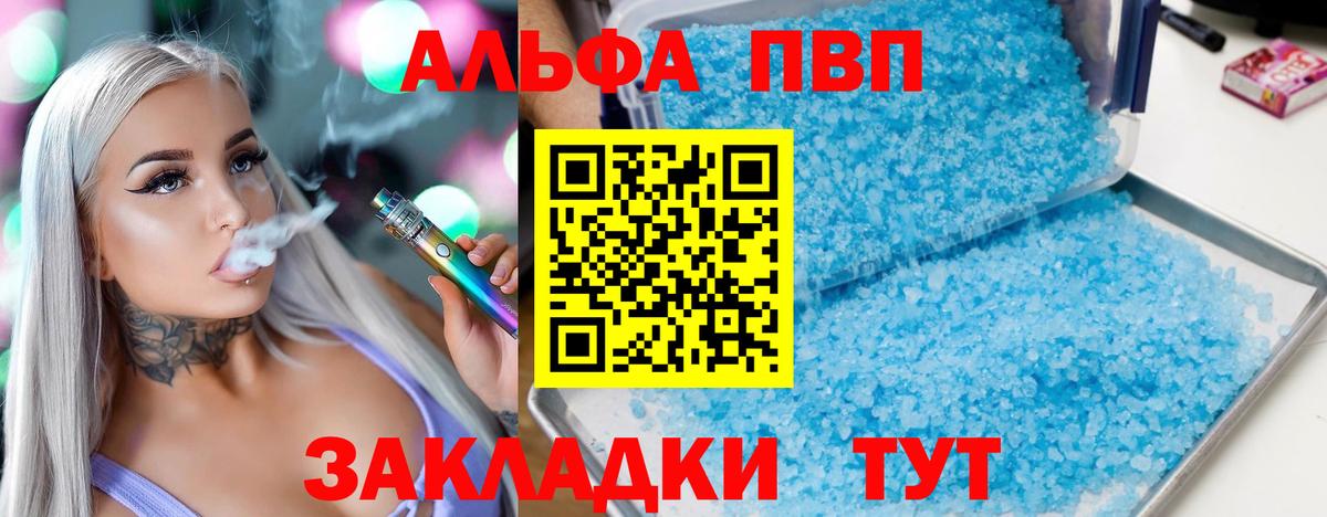 где можно купить   Альфа ПВП  Alfa_PVP Crystall  Вход с VPN  Alpha-PVP VHQ  Артёмовский 