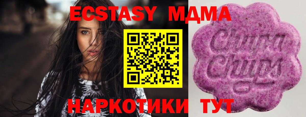 Экстази MDMA  Вход с VPN  Артёмовский 