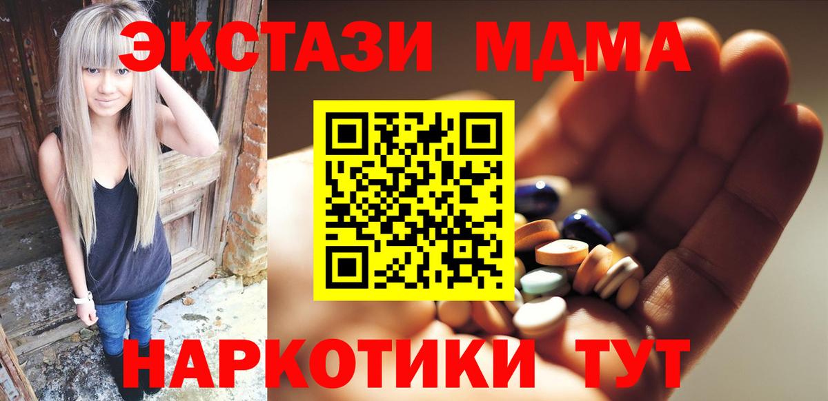 МДМА  МДМА crystal  Артёмовский  Вход с VPN  MDMA VHQ 