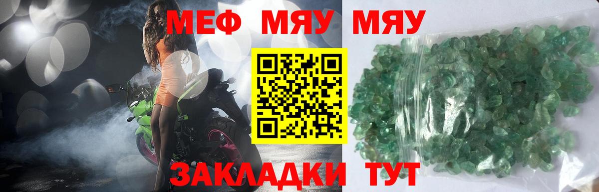 МЯУ-МЯУ кристаллы  Мефедрон  Меф  Вход с VPN  МЕФ VHQ  Артёмовский 